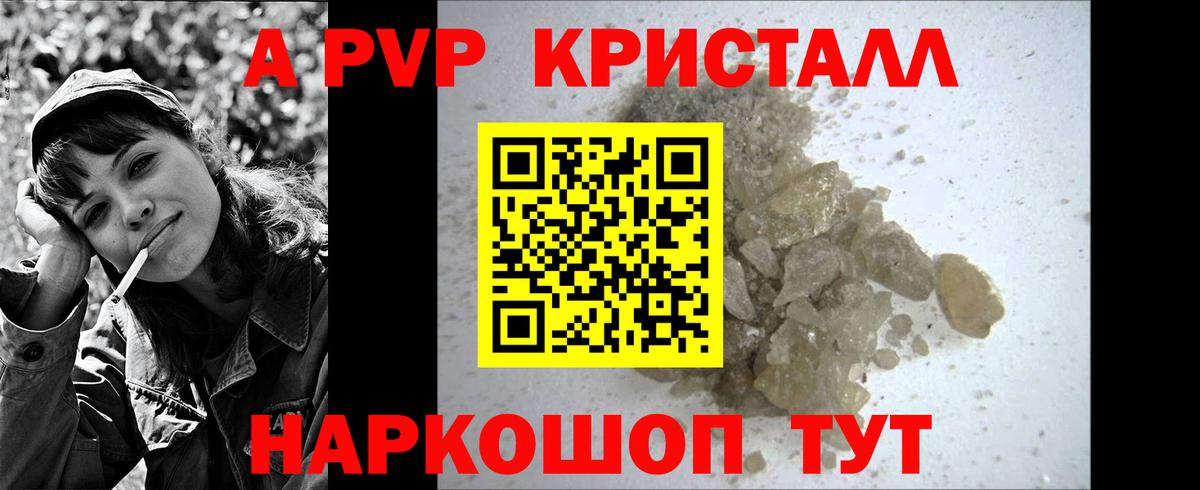 A PVP Crystall Алексеевка