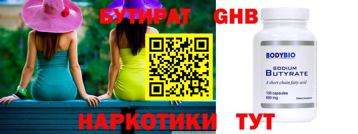 Алексеевка  БУТИРАТ 1.4BDO  БУТИРАТ  Вход с VPN 