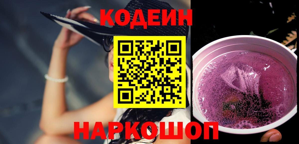 Кодеиновый сироп Lean напиток Lean (лин)  Вход с VPN  Алексеевка 