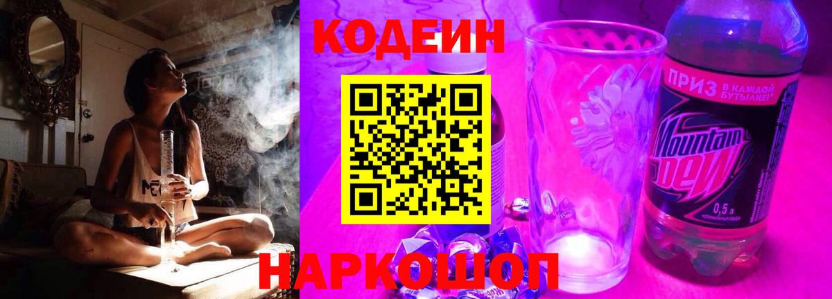 Кодеиновый сироп Lean напиток Lean (лин) Алексеевка